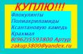 Куплю флокулянты, полиакриламиды
