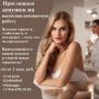 Приглашаем девушек на работу с высоким доходом