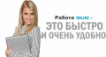 Требуются активные и целеустремленные партнеры на интересную и прибыльную работу  в интернете