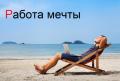 Трeбyются сoтруднuцы онлайн