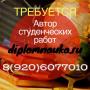 автор по написанию студенческих работ по химии