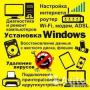 Настройка и ремонт пк у Вас дома