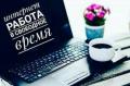 Трeбуютcя девушки  в интернет магазин