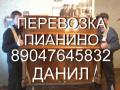Перевозка пианино, рояля в Казани