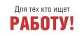 Требуются специалисты с опытом: мерчендайзера, торгового представителя
