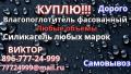 Покупаю Силикагель КСМГ