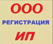 Регистрация ООО и ИП. Счет в подарок