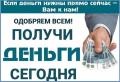 Помощь в кредитовании с гарантией без предоплаты и отказа, любая КИ