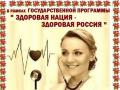 Приглашение на день здоровья в Прокопьевске