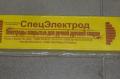 Куплю Электроды сварочные по нержавеющим и спец сталям НСК