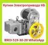 Куплю Электропривода НБ-06. НБ-08. НБ-11. Электропривода Тульские Куплю НБ-06, С хранения и б/у. Неликвиды