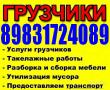 Грузоперевозки. Газель и грузчики. Переезды 8-983-172-4089