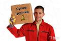Услуги Грузчиков разнорабочих 24 часа качественно надежно