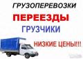 квартирные переезды грузчики 8-983-172-4089