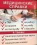 Купить больничный лист и медицинскую справку в Комсомольске-на-Амуре