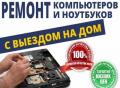 Ремонт / обслуживание компьютерной техники