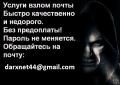 Заказать взлом Яндекс.Почты, пароль mail почты, взлом на заказ: internet list bk inbox yandex rambler