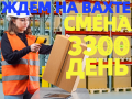 ВАХТА в Москве и области 15-30-60 смен