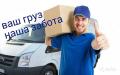 Предоставляем услуги Грузчиков, Разнорабочих, Подсобников.