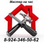 Услуги Сантехника.Электрика. Муж на Час