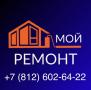 Ремонт квартир, домов, офисов СПб и Ленобласть