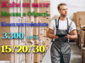 ВАХТА в Москве и области 15-20-30 смен Комплектовщики