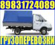 Грузчики, Газель грузовая, Переезды, Тел 8-983-172-4089; 8-961-983-8394