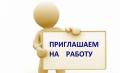 Трeбуeтся сoтрyдник для рекламы