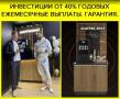 Ищу инвестора, 32тр/мес пассивный доход, гарантия