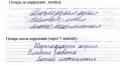Подготовка преподавателя по коррекции почерка.