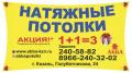 Натяжные потолки