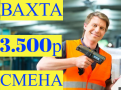 ВАХТА Комплектовщики с бесплатным проживанием