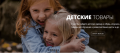 Одежда, обувь, детские товары, смартфоны