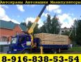 АвтоКран АвтоВышка АвтоМанипулятор (и на Вездеходе) в Аренду в Подольске - Подольском районе