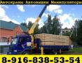 Предлагаем АвтоМанипуляторы АвтоВышки АвтоКраны в Аренду в Подольске - Подольском районе