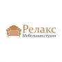 Релакс-Мебельная студия