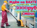 Вахта Грузчиком жильё