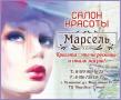 Салон красоты 