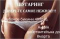 Шугаринг (сахарная депиляция) акция