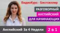 Онлайн курс английского языка