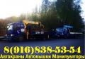 СпецТехника АвтоКраны АвтоВышки АвтоМанипуляторы в Аренду в Подольске-Подольском районе-Юг Мос.Обл.
