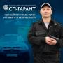 Услуги по охране физических и юридических лиц