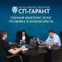 Охрана любого уровня сложности