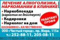 Вытрезвление анонимно