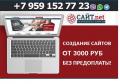 Создание, разработка, продвижение сайтов, интернет магазинов Луганск