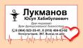 Терапевт/Кардиолог