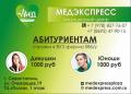 Медсправки для ВУЗ - абитуриентам