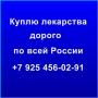 Приобрету дороже других медпрепараты