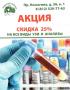 Скидки на все услуги и анализы