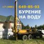 Бурение скважин на воду и обустройство системы водоснабжения